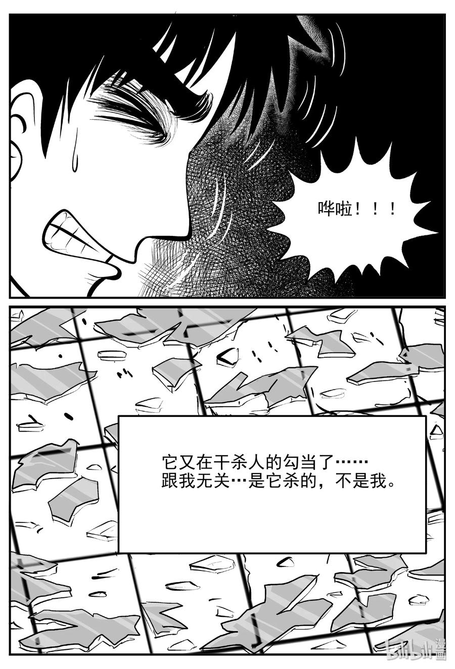 小智怪谈 408 墙中人（3） 第20页