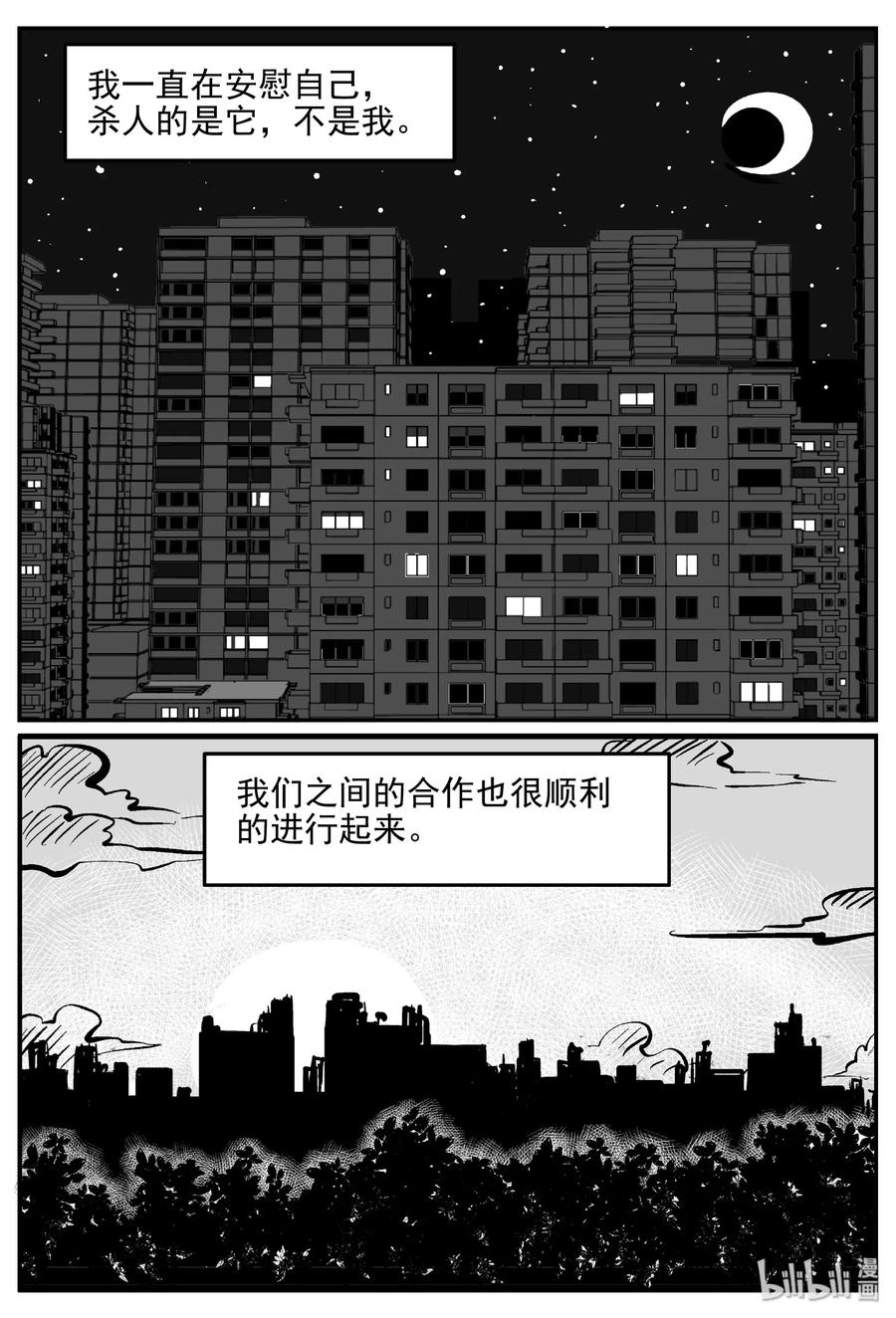 小智怪谈 408 墙中人（3） 第16页