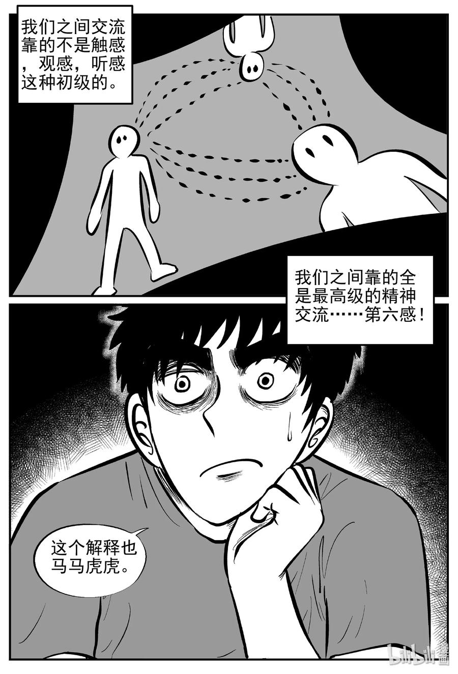小智怪谈 408 墙中人（3） 第2页
