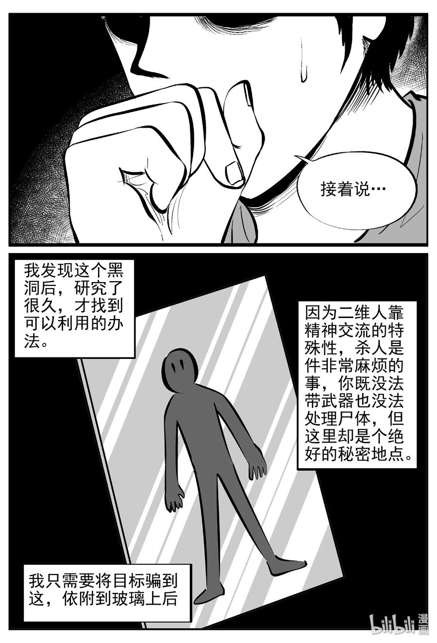 小智怪谈 408 墙中人（3） 第4页