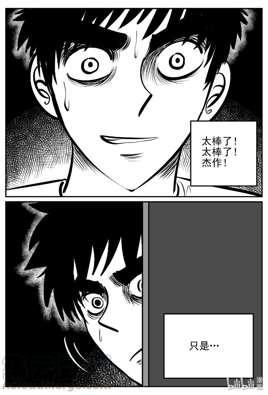 小智怪谈 408 墙中人（3） 第18页