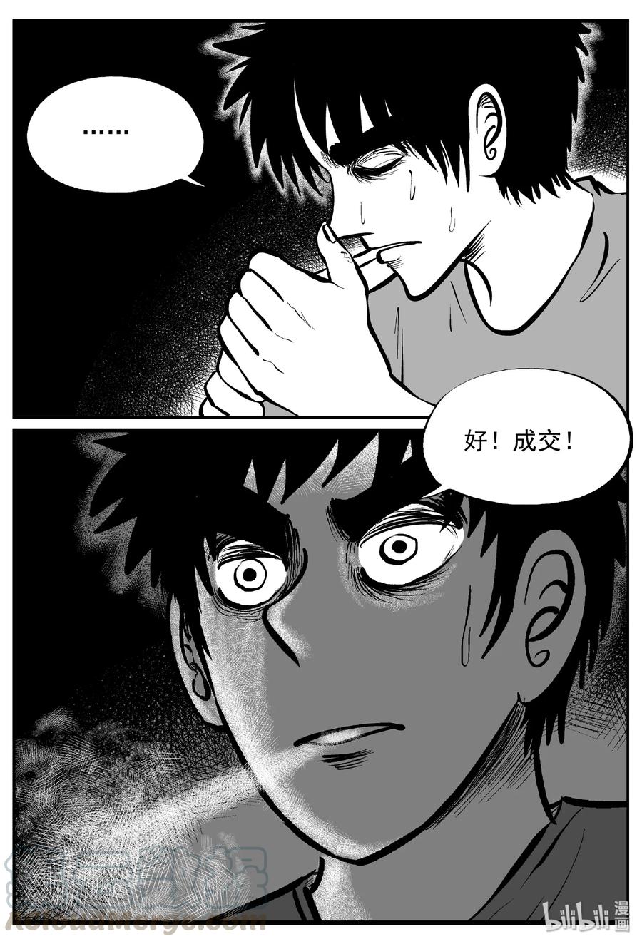 小智怪谈 408 墙中人（3） 第15页