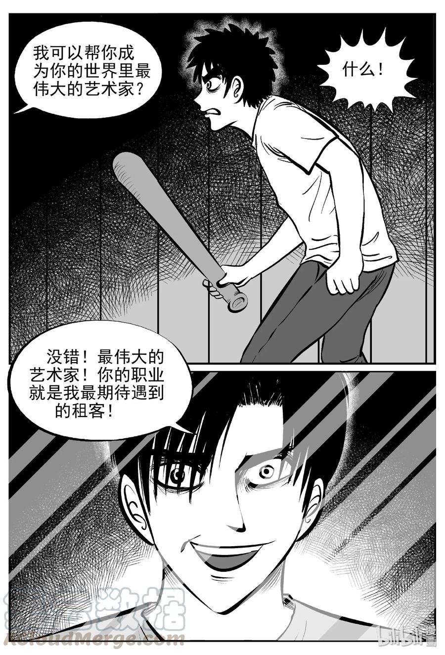 小智怪谈 408 墙中人（3） 第9页