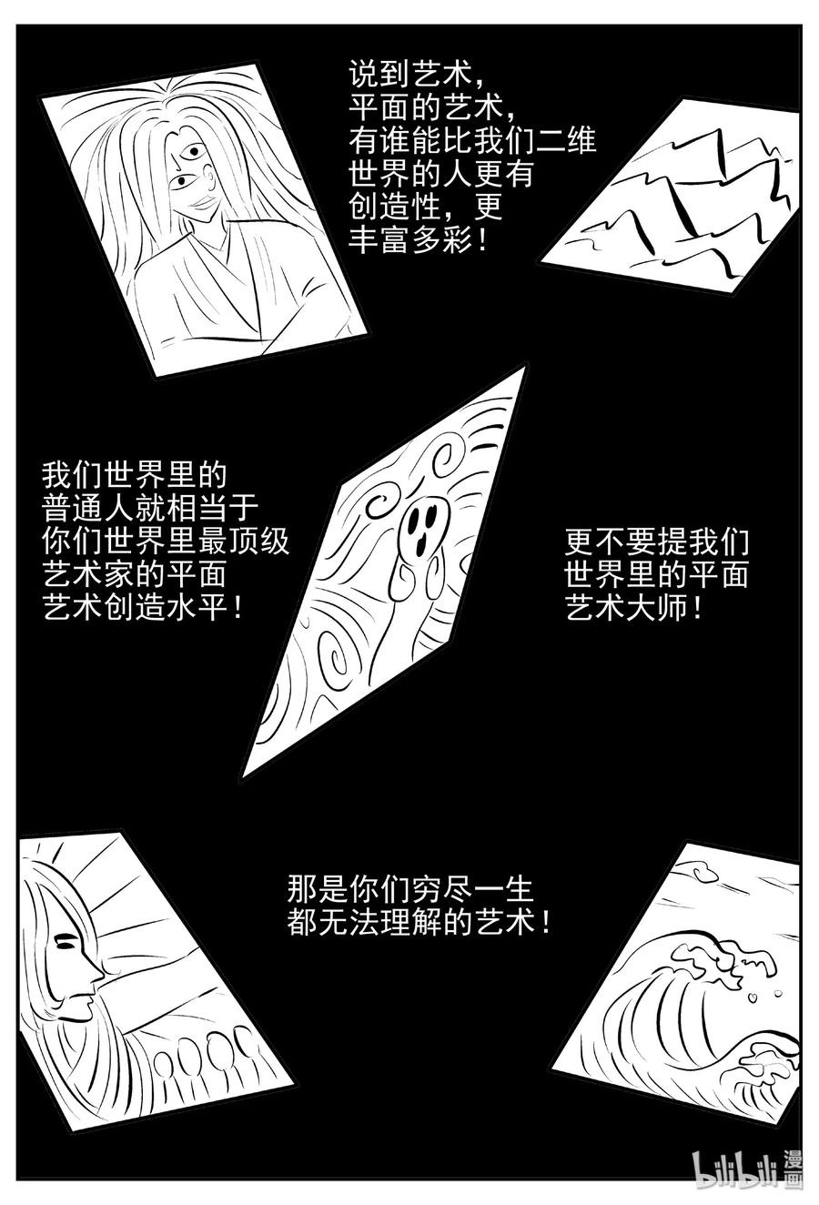 小智怪谈 408 墙中人（3） 第10页