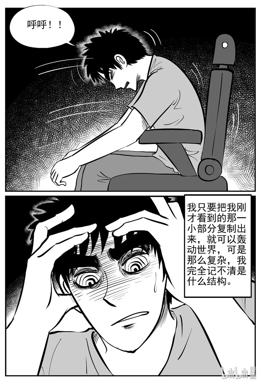 小智怪谈 408 墙中人（3） 第13页