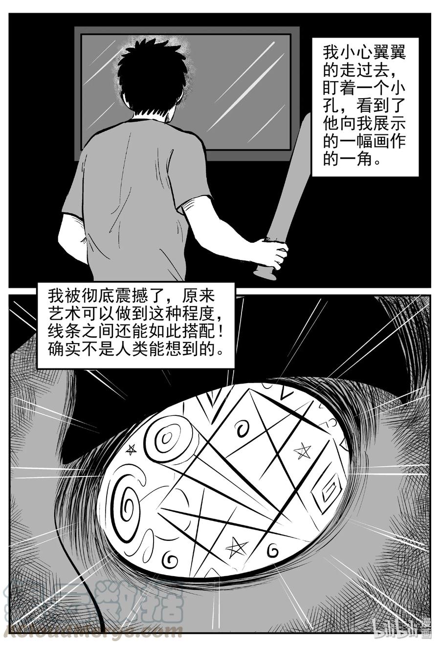 小智怪谈 408 墙中人（3） 第12页