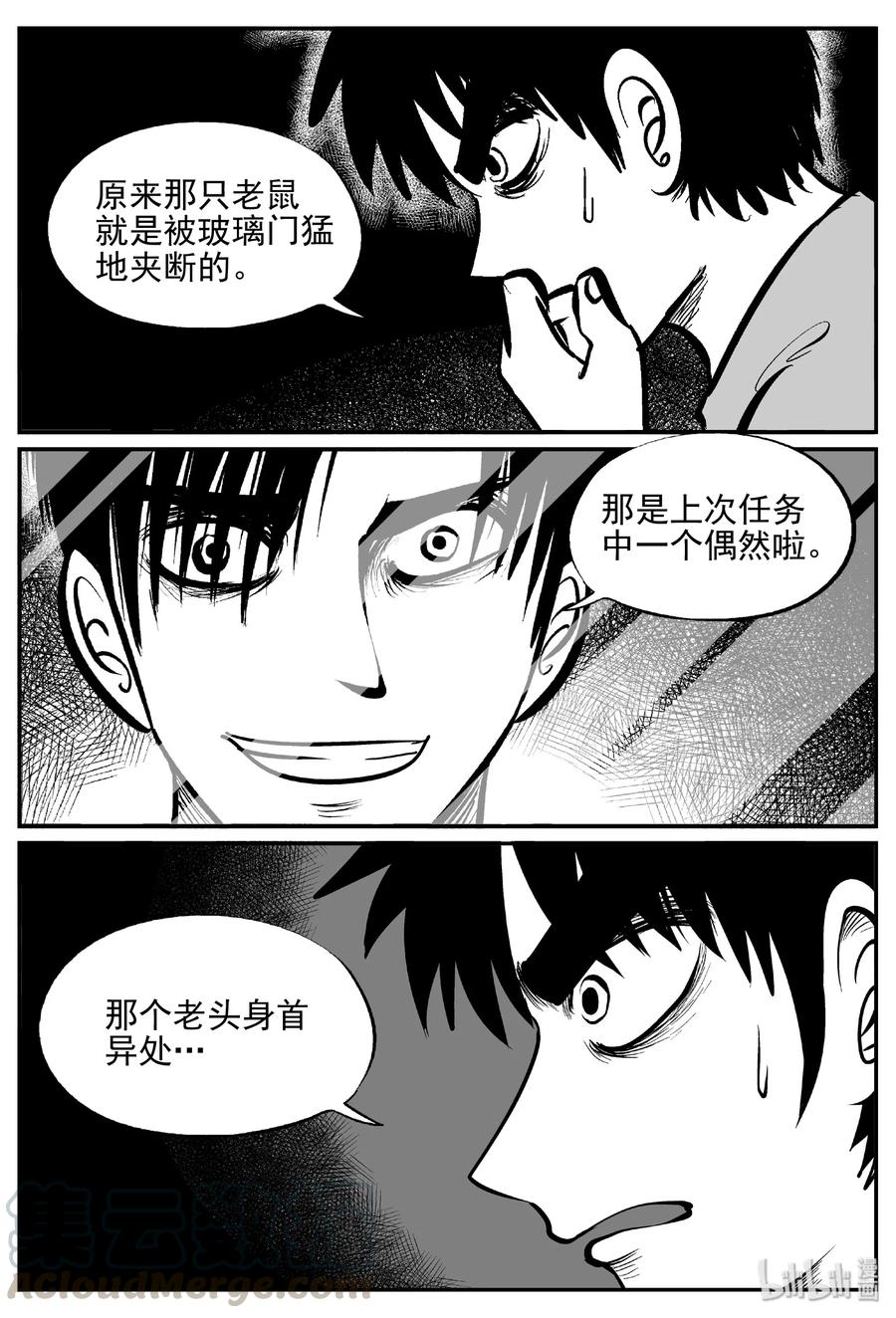 小智怪谈 408 墙中人（3） 第6页