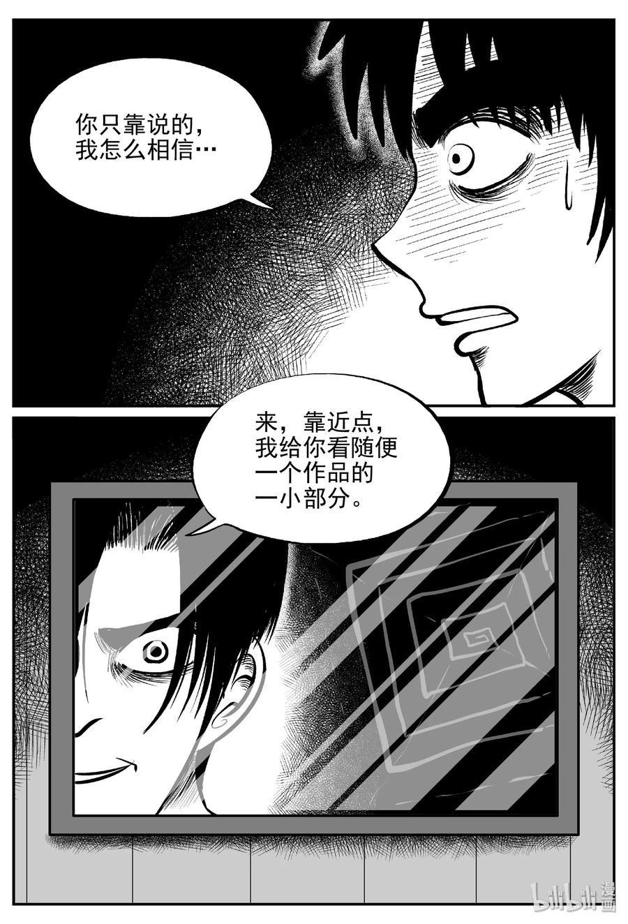 小智怪谈 408 墙中人（3） 第11页