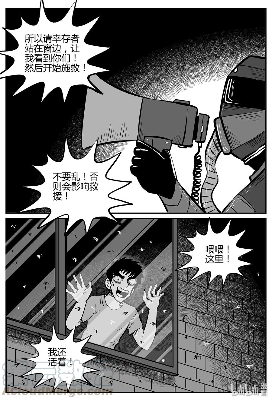小智怪谈 040 它：蜂群（1） 第22页