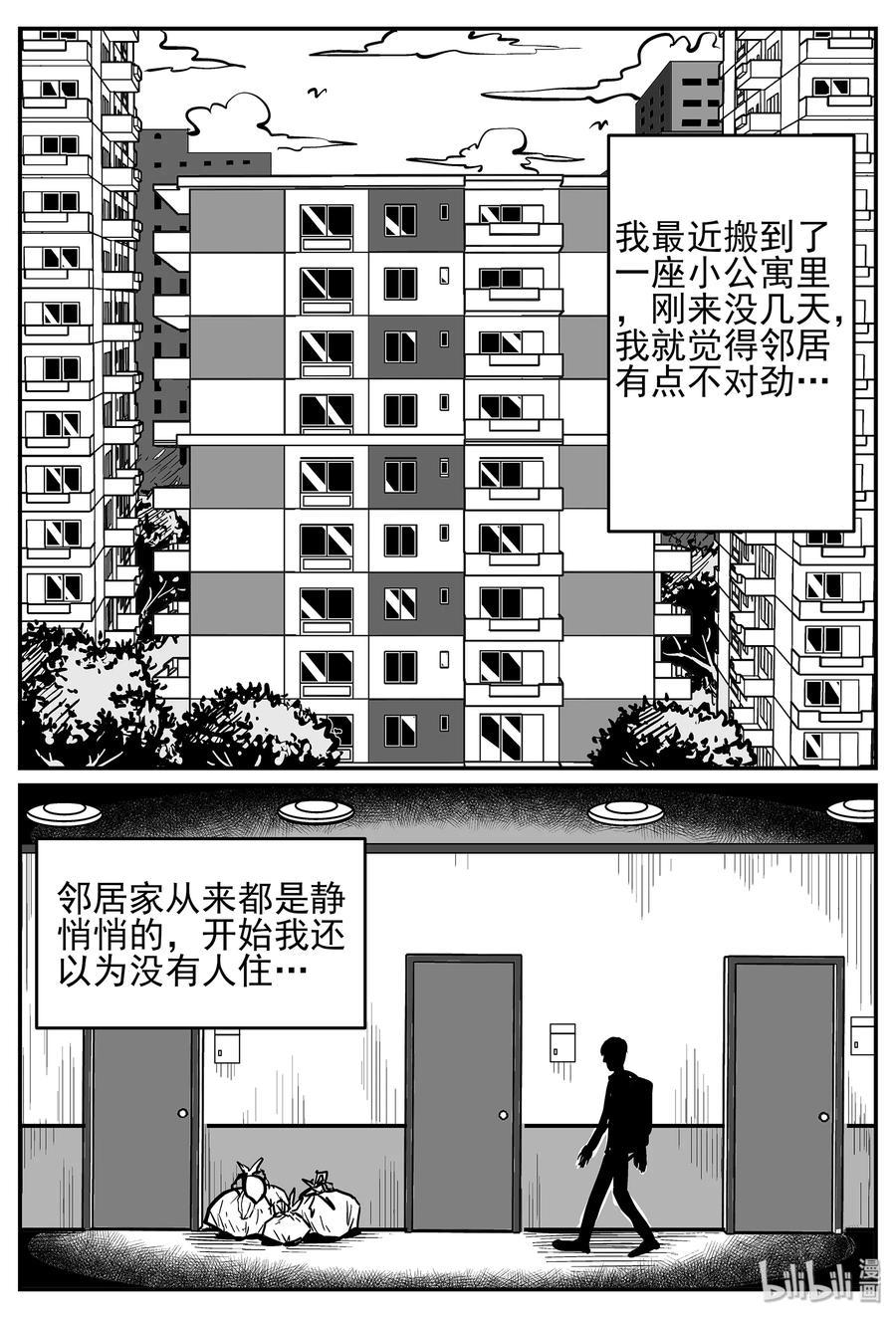 小智怪谈 040 它：蜂群（1） 第2页