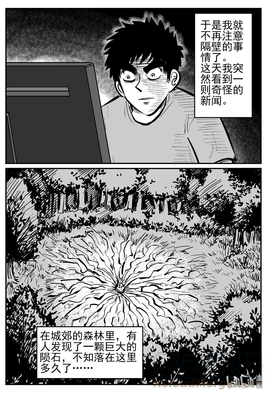 小智怪谈 040 它：蜂群（1） 第7页
