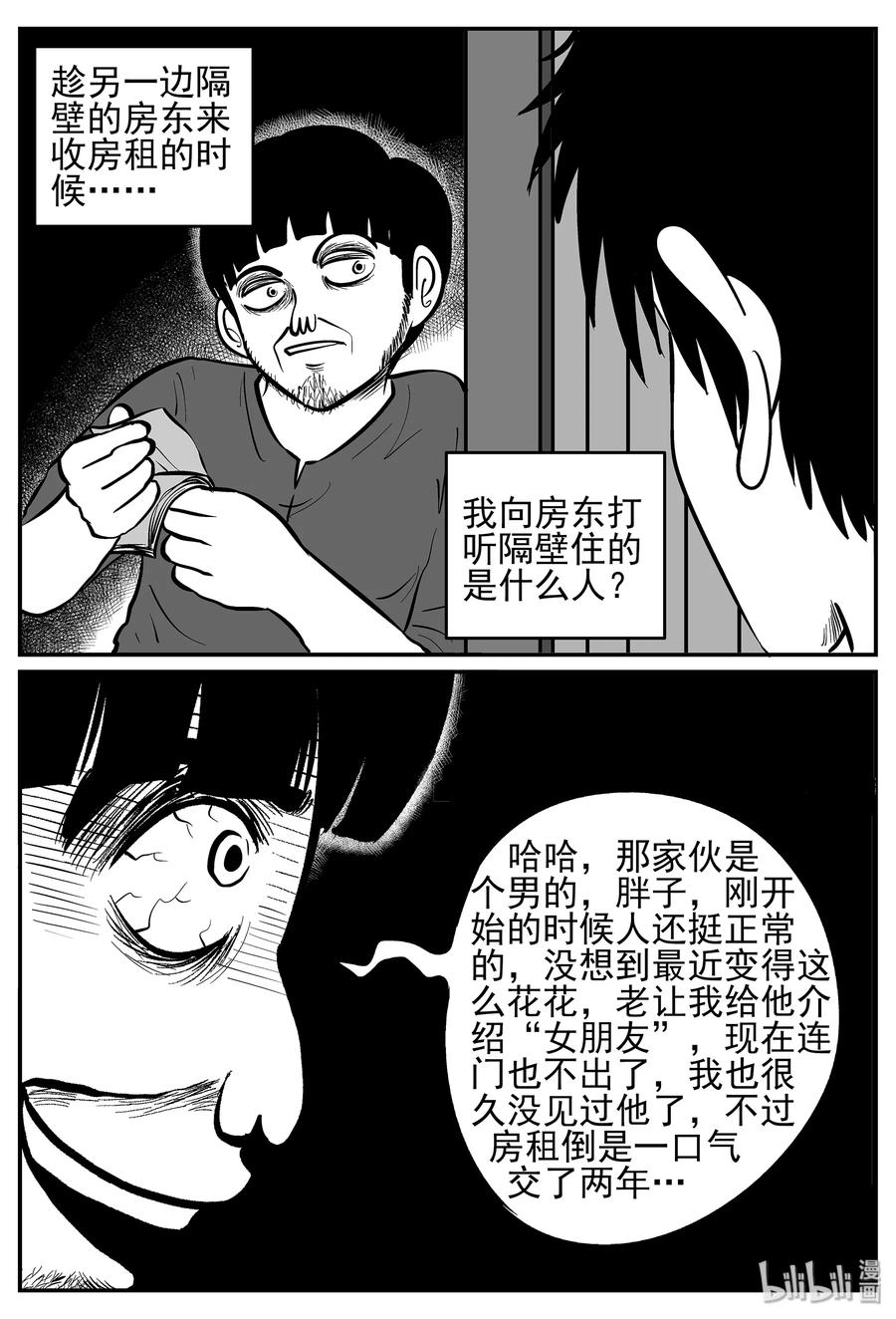 小智怪谈 040 它：蜂群（1） 第6页