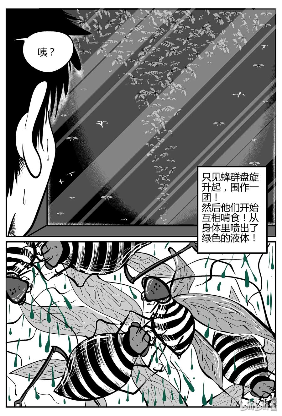小智怪谈 040 它：蜂群（1） 第26页