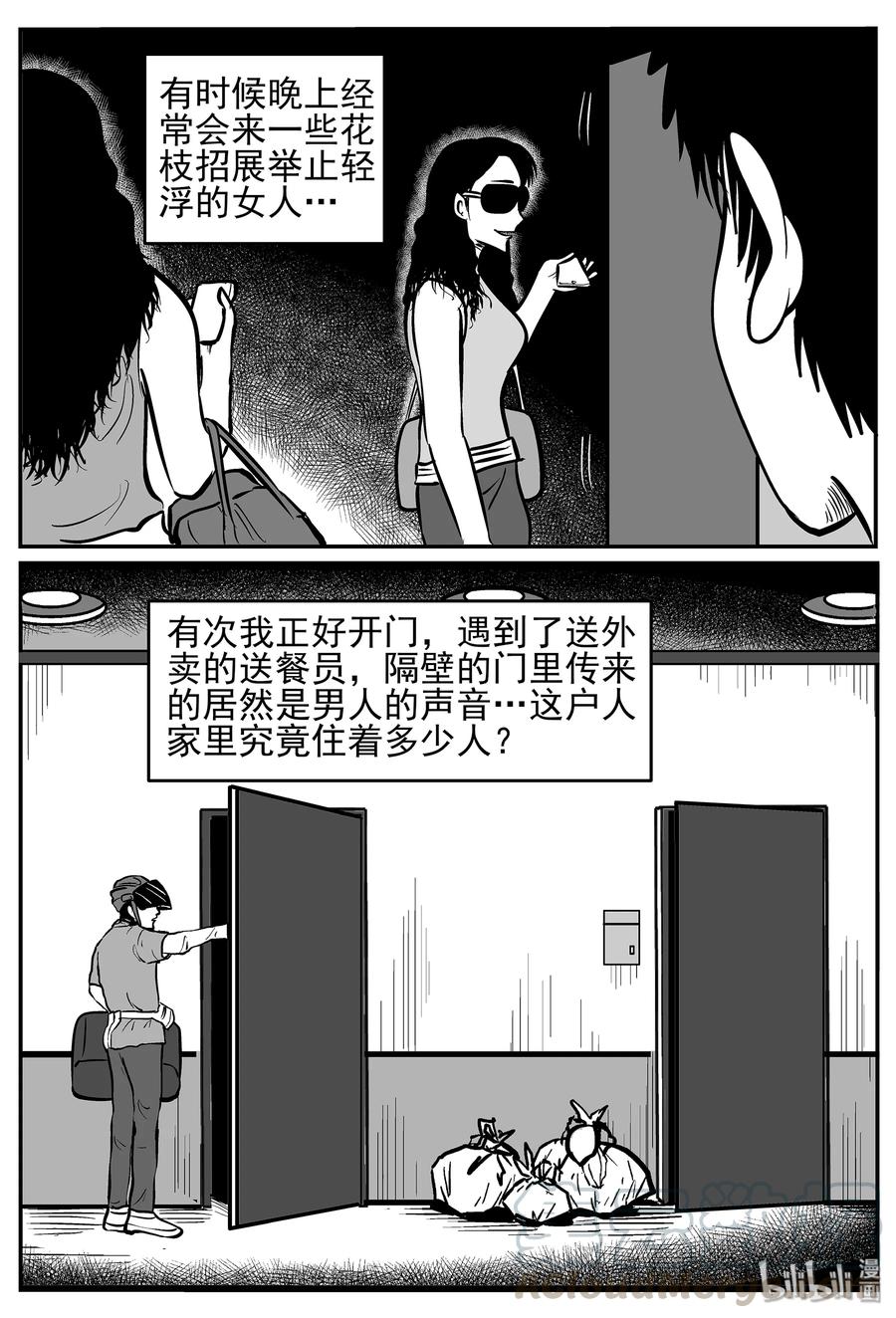 小智怪谈 040 它：蜂群（1） 第4页