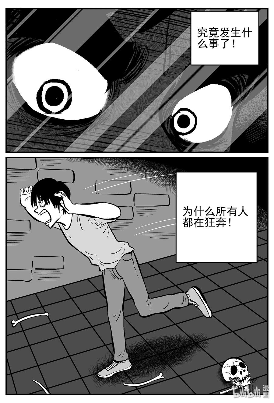 小智怪谈 040 它：蜂群（1） 第12页
