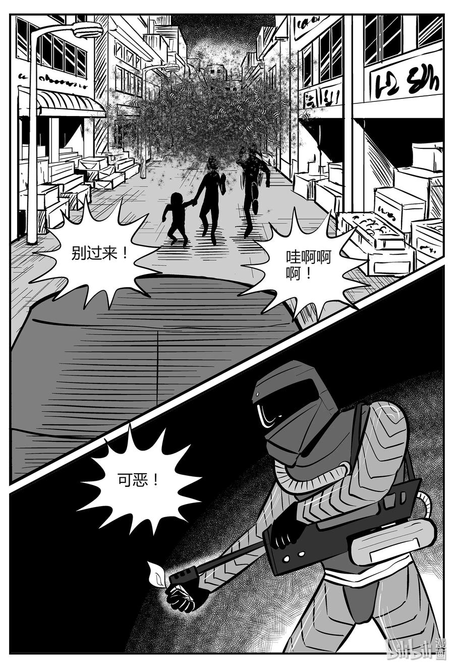 小智怪谈 040 它：蜂群（1） 第24页