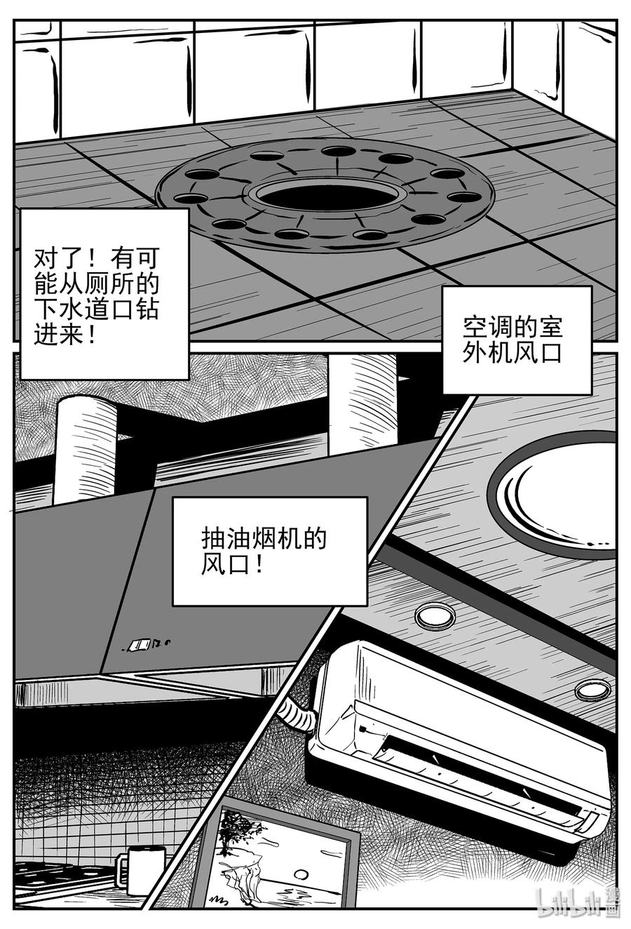 小智怪谈 040 它：蜂群（1） 第18页