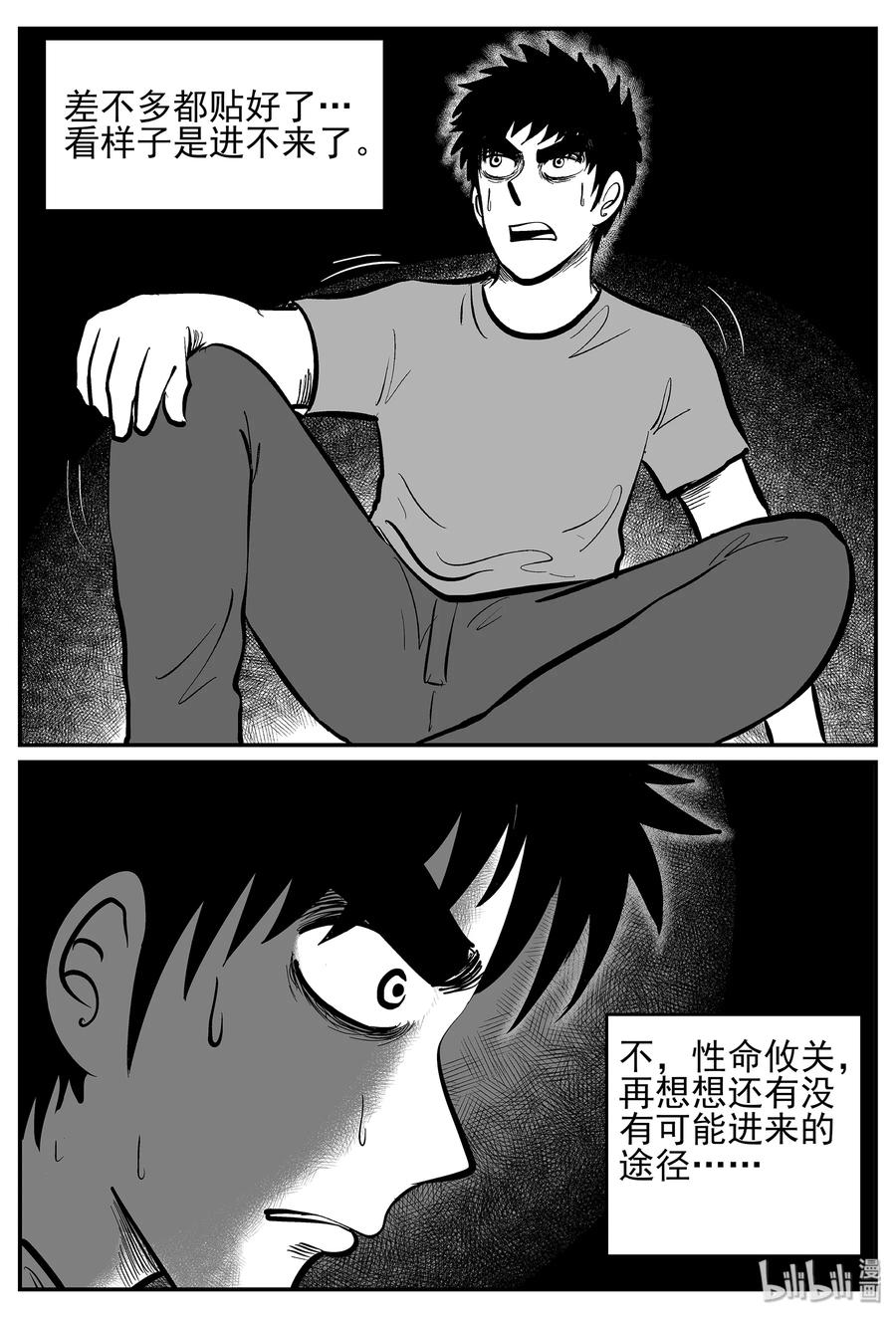 小智怪谈 040 它：蜂群（1） 第17页