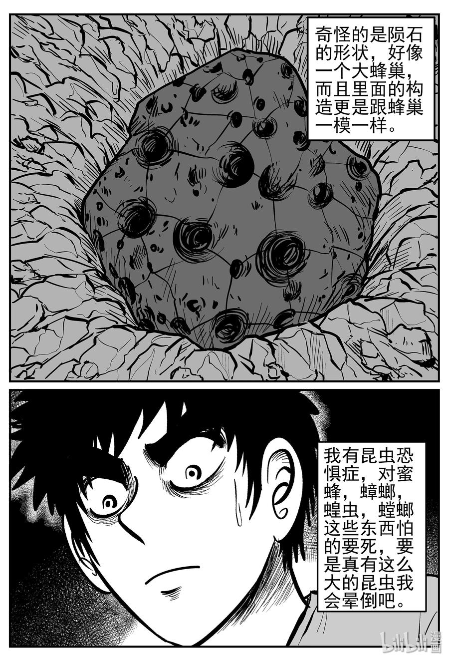 小智怪谈 040 它：蜂群（1） 第8页