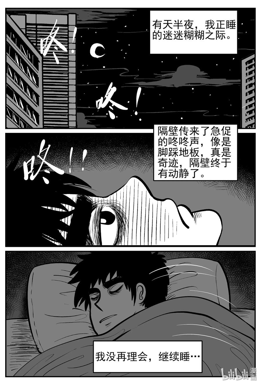 小智怪谈 040 它：蜂群（1） 第9页
