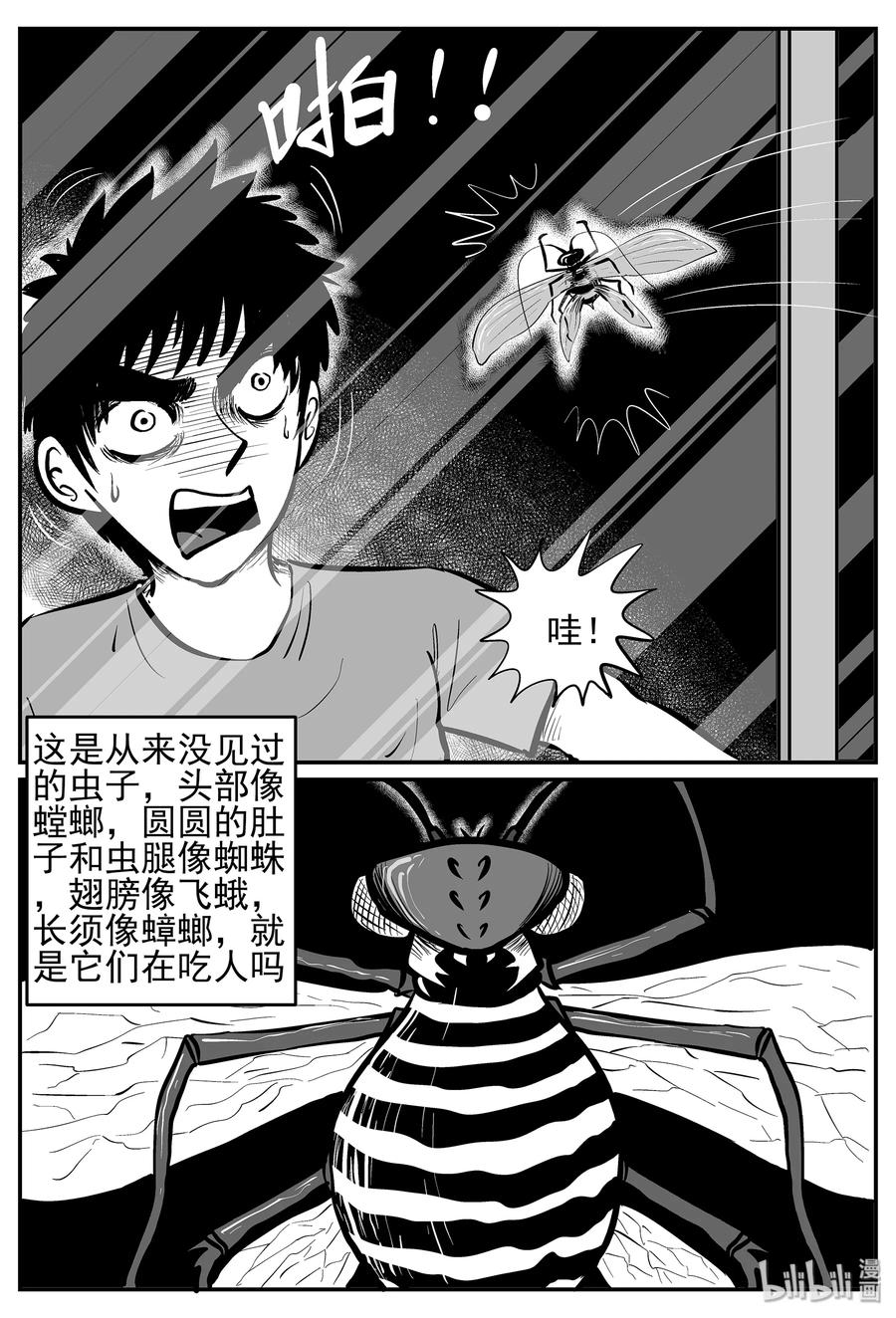 小智怪谈 040 它：蜂群（1） 第14页