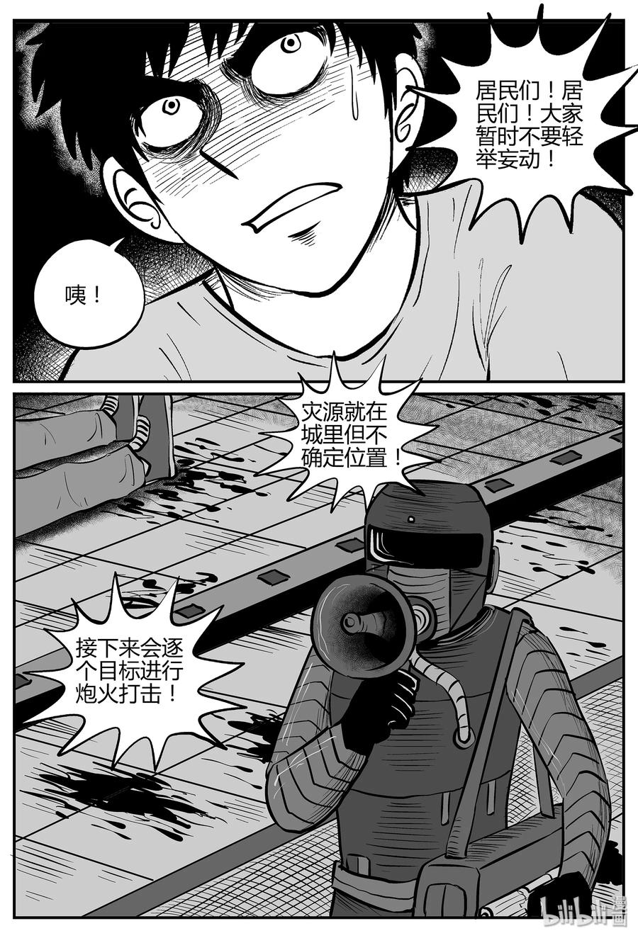 小智怪谈 040 它：蜂群（1） 第21页