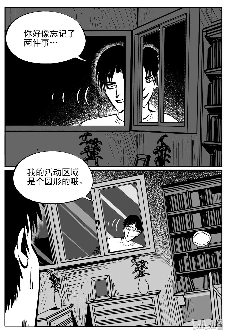 小智怪谈 409 墙中人（4） 第17页