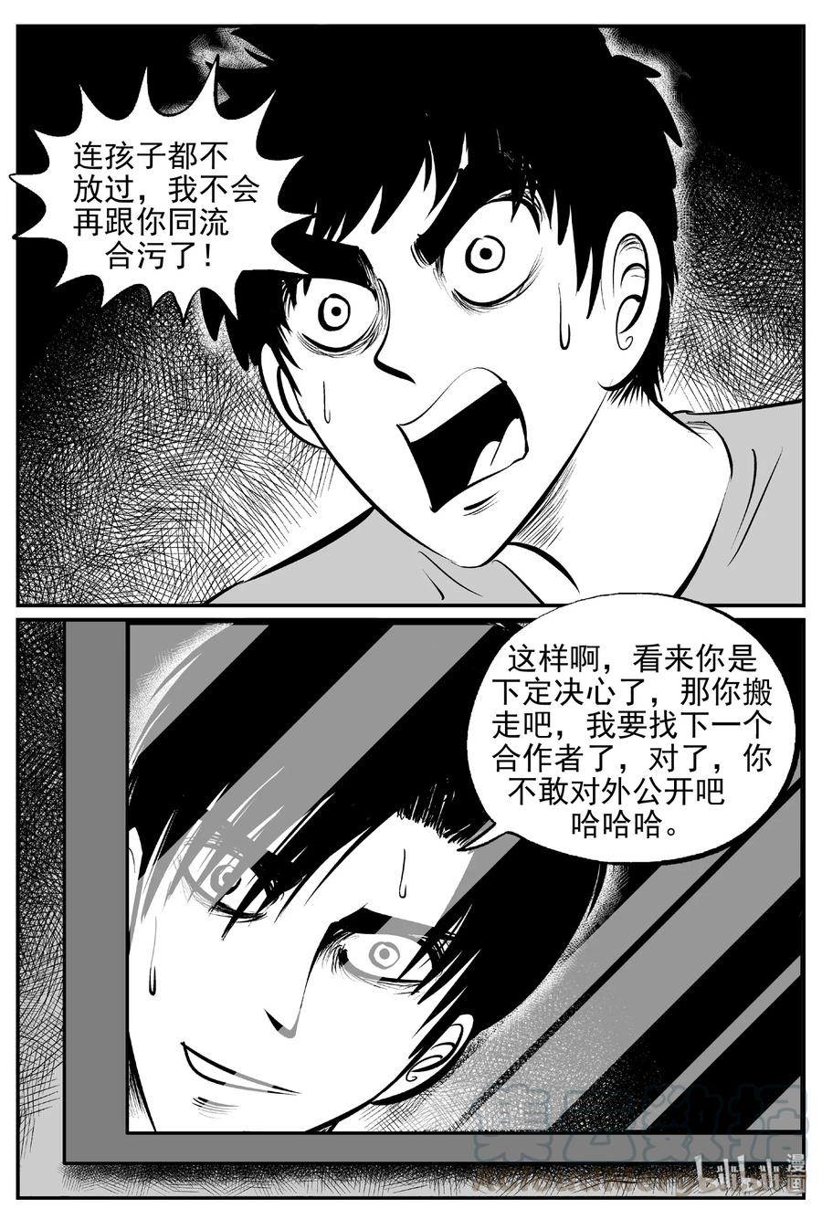 小智怪谈 409 墙中人（4） 第13页