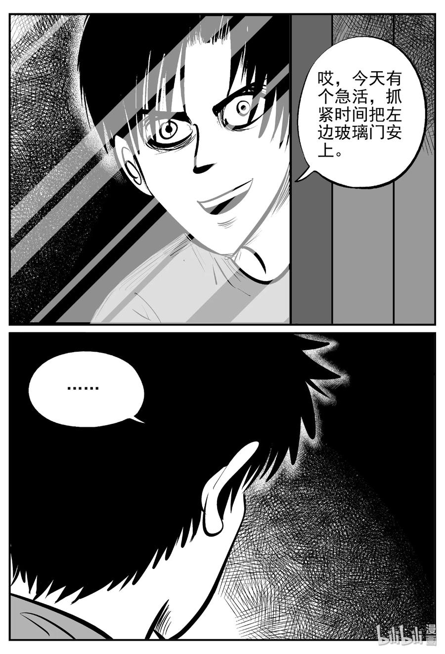 小智怪谈 409 墙中人（4） 第9页