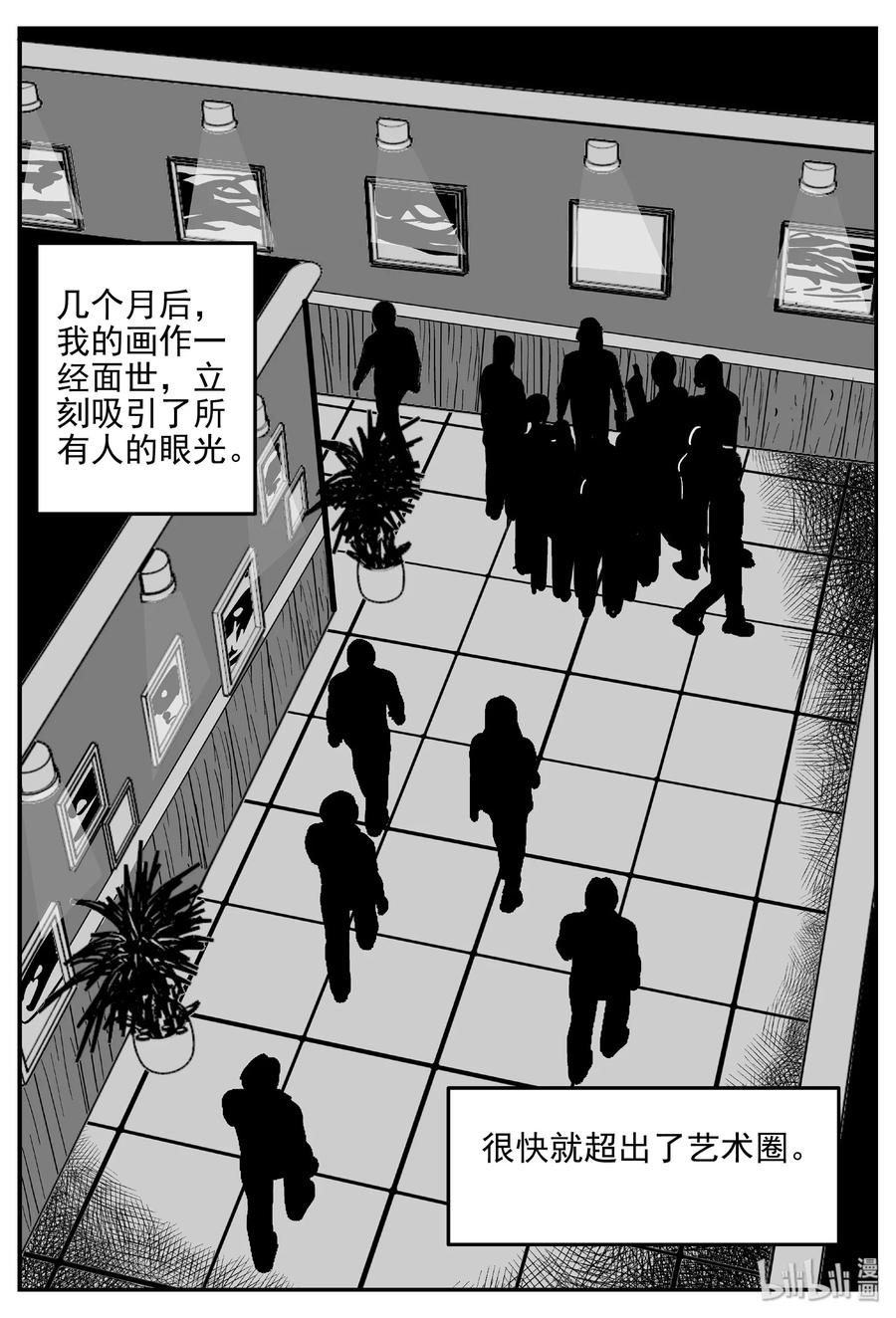 小智怪谈 409 墙中人（4） 第2页