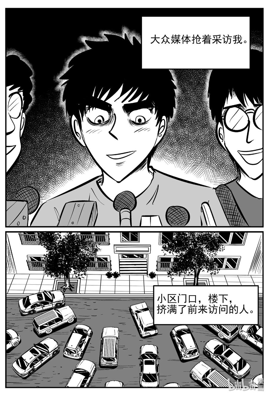 小智怪谈 409 墙中人（4） 第3页
