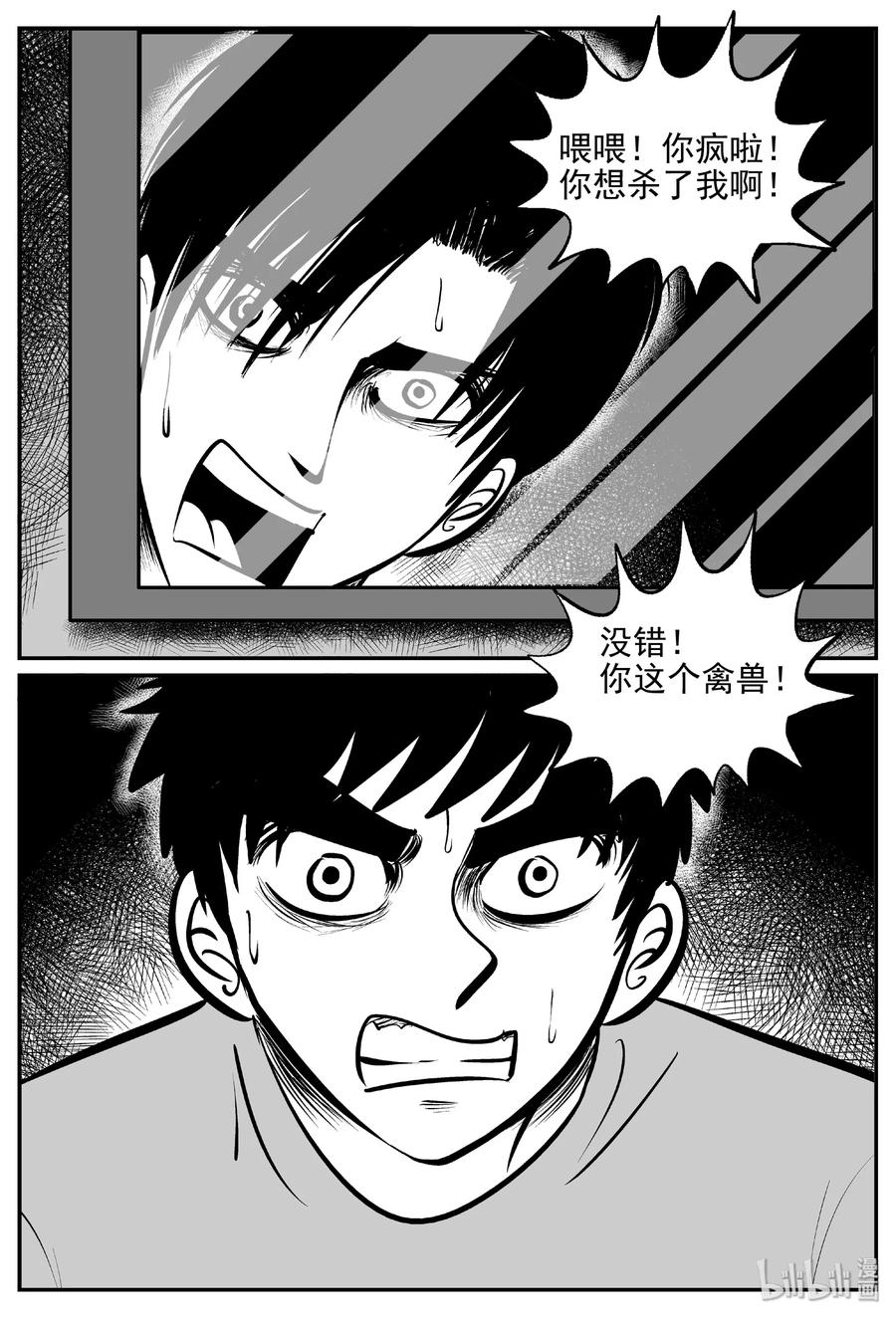 小智怪谈 409 墙中人（4） 第12页