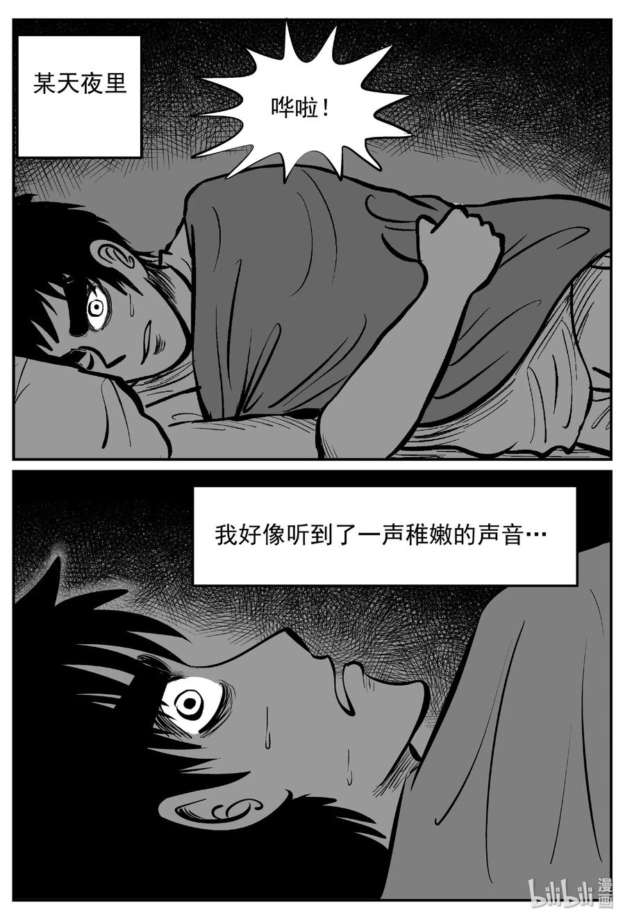 小智怪谈 409 墙中人（4） 第5页
