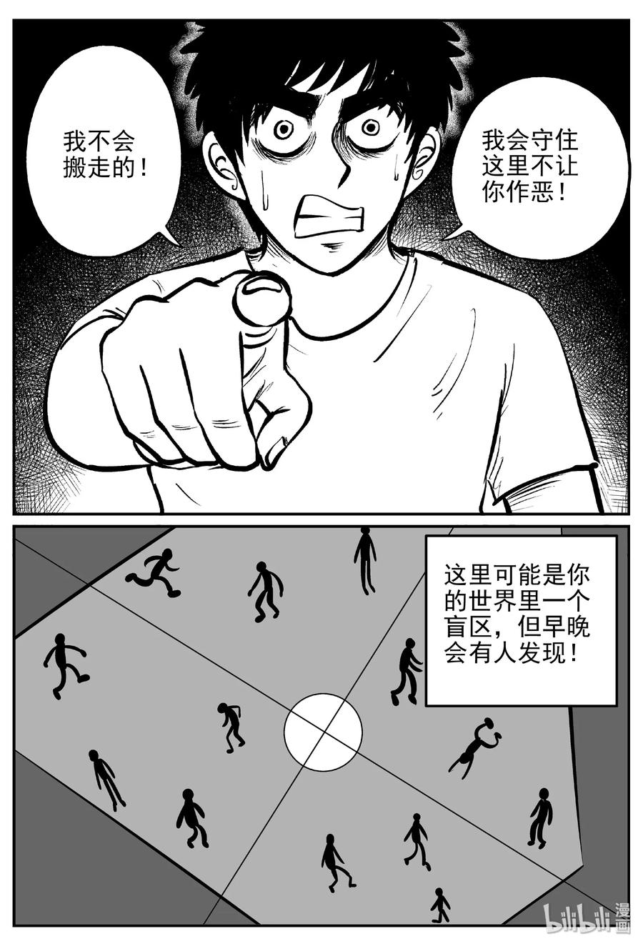 小智怪谈 409 墙中人（4） 第14页