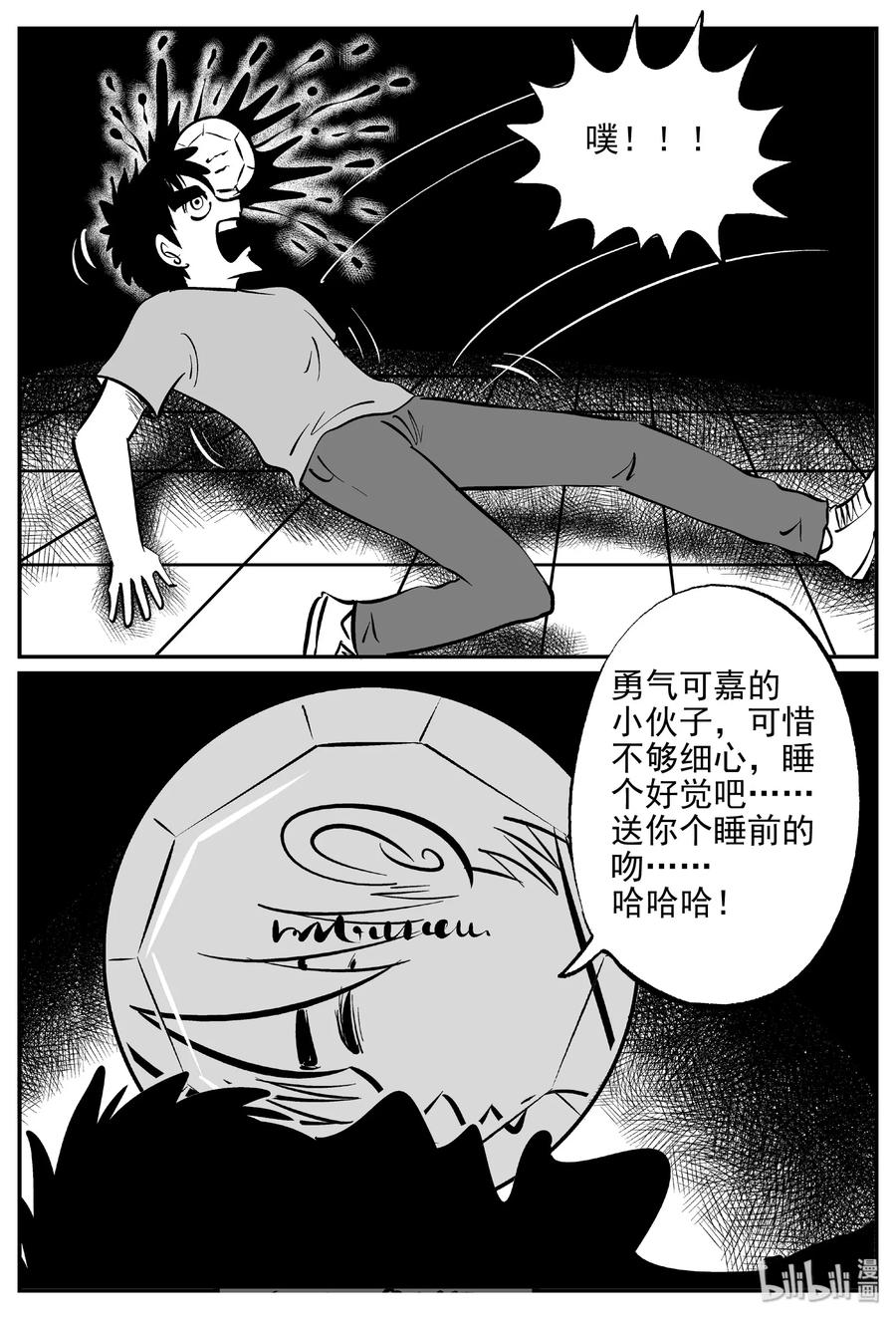 小智怪谈 409 墙中人（4） 第21页