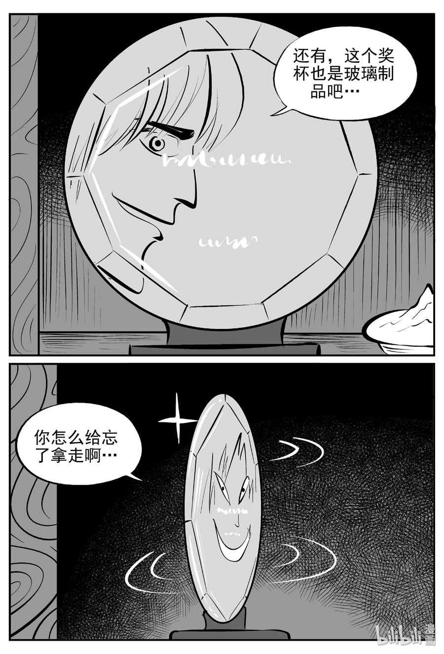 小智怪谈 409 墙中人（4） 第18页