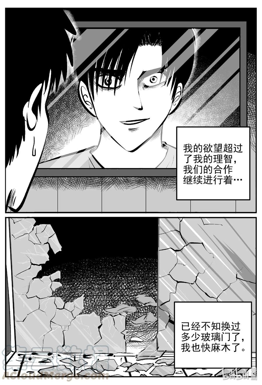 小智怪谈 409 墙中人（4） 第4页