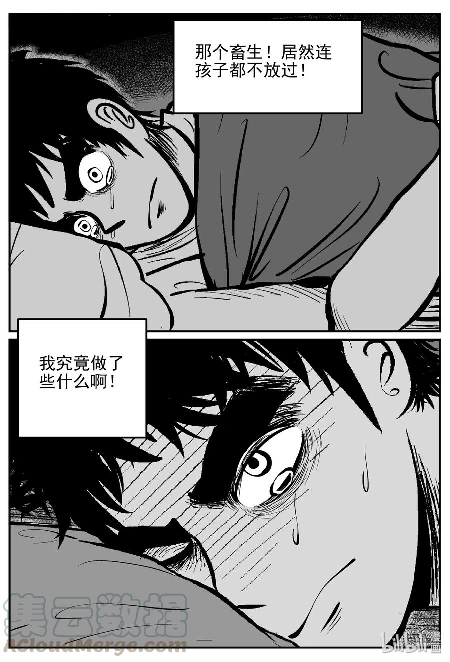 小智怪谈 409 墙中人（4） 第7页