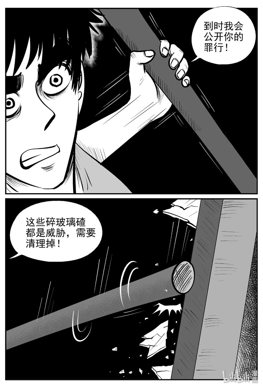 小智怪谈 409 墙中人（4） 第15页