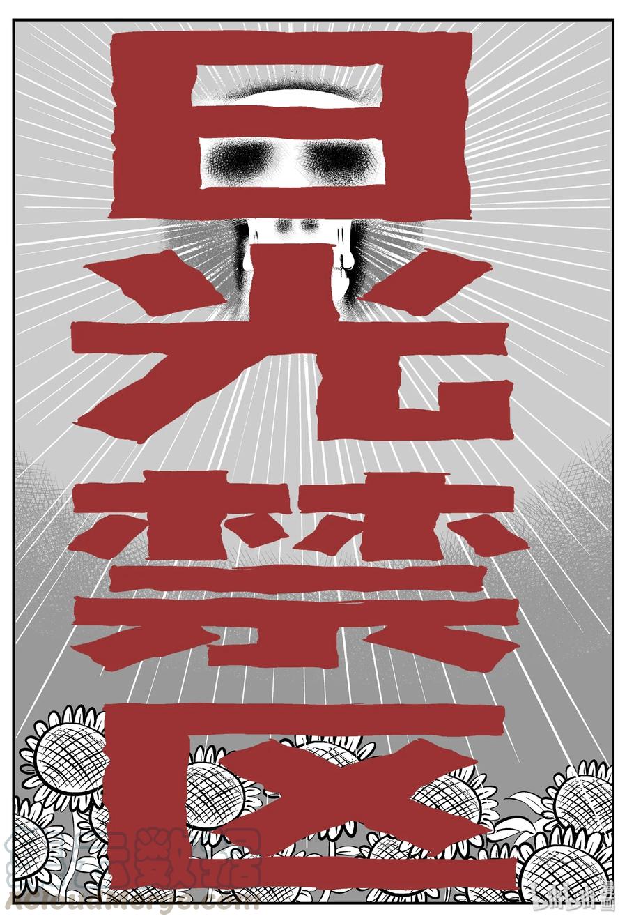 小智怪谈 410 日光禁区（1） 第1页