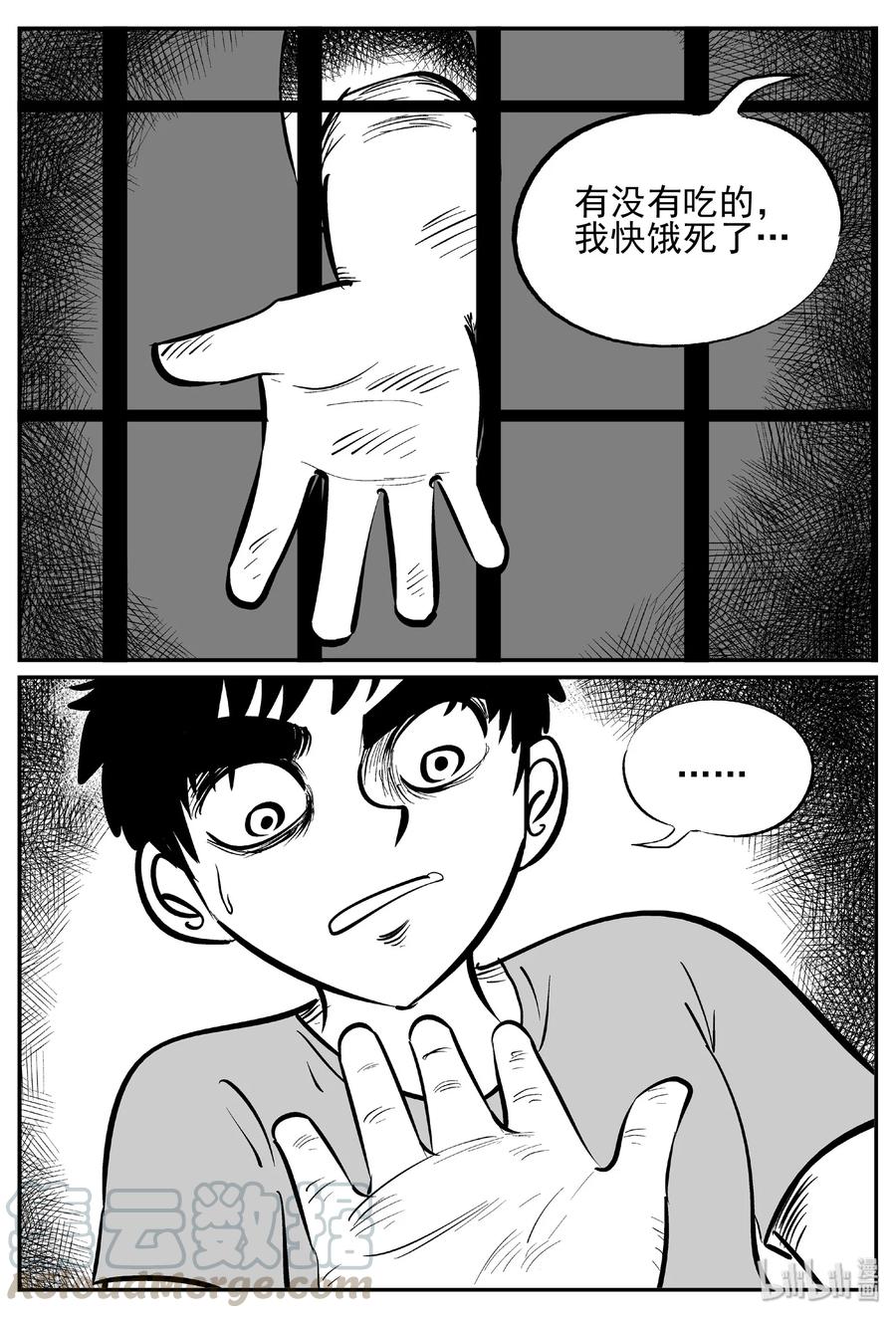小智怪谈 410 日光禁区（1） 第25页
