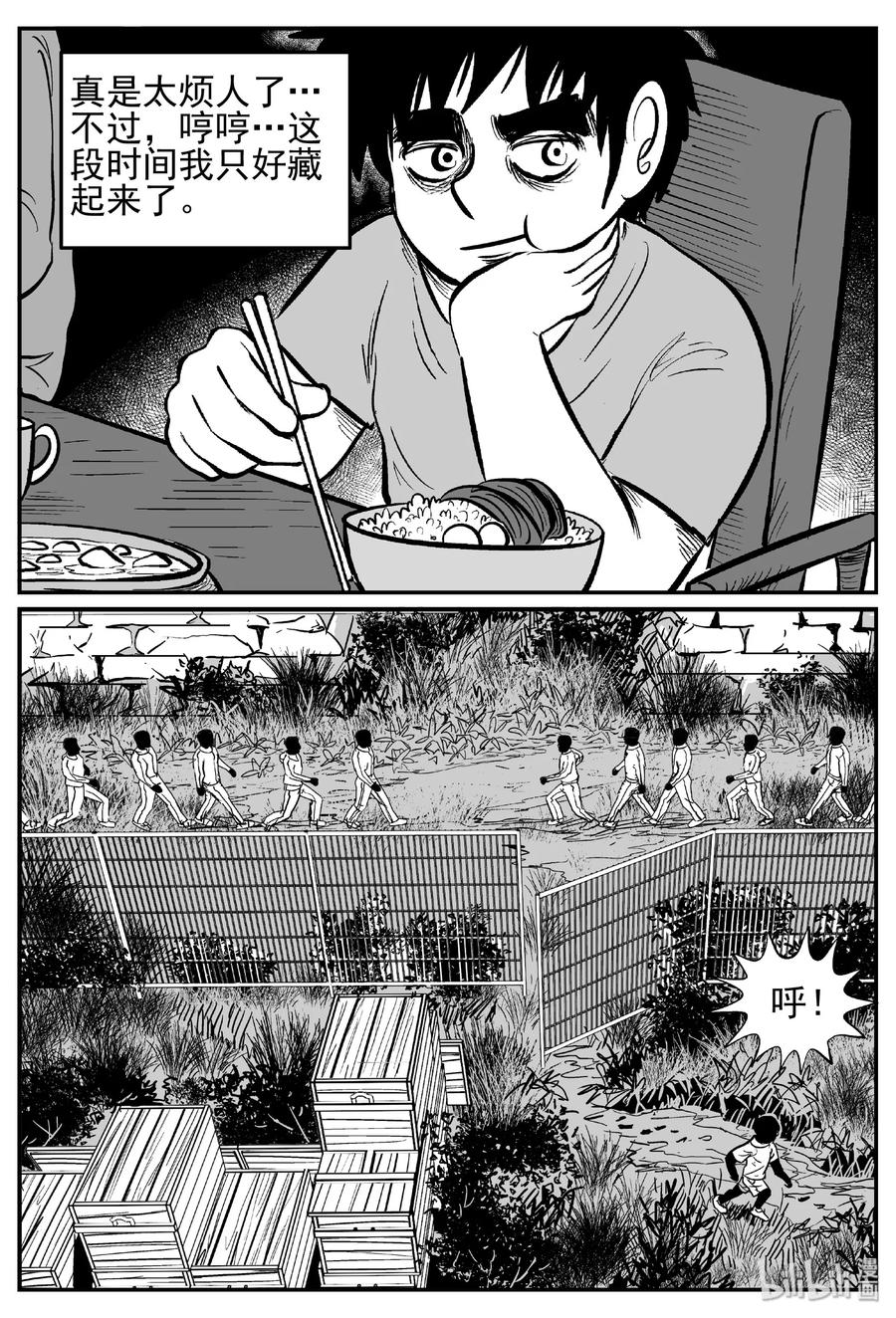 小智怪谈 410 日光禁区（1） 第8页