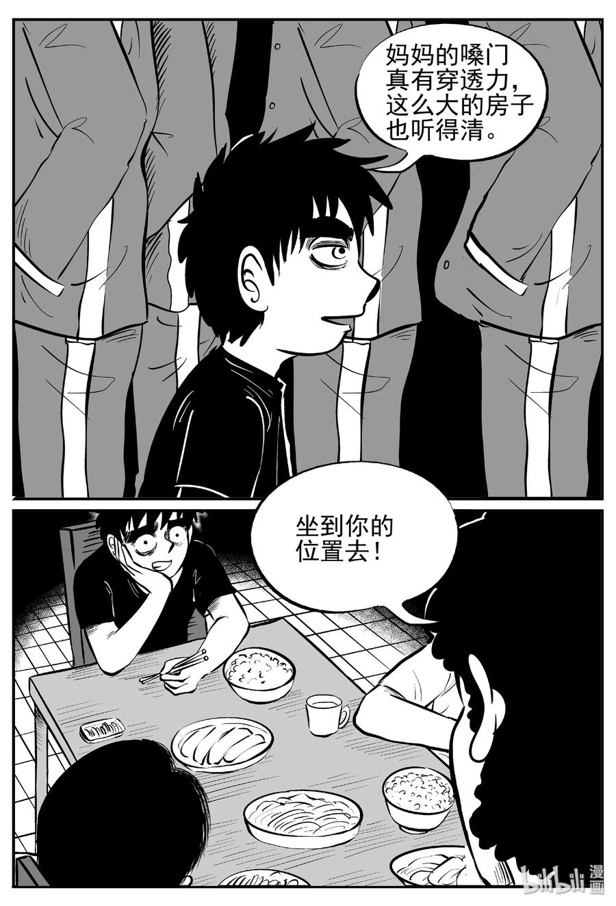 小智怪谈 410 日光禁区（1） 第5页