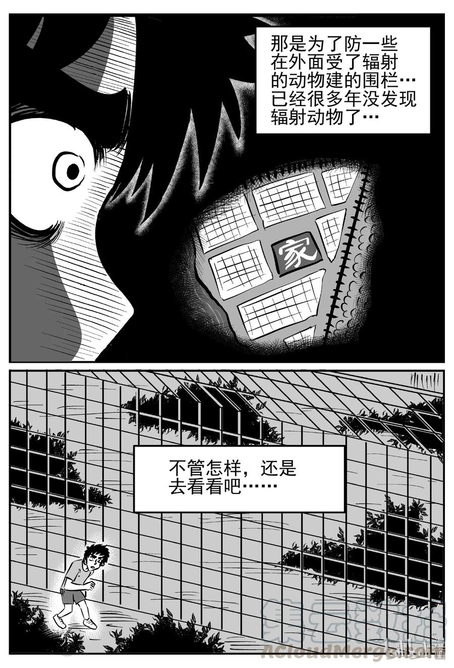 小智怪谈 410 日光禁区（1） 第19页