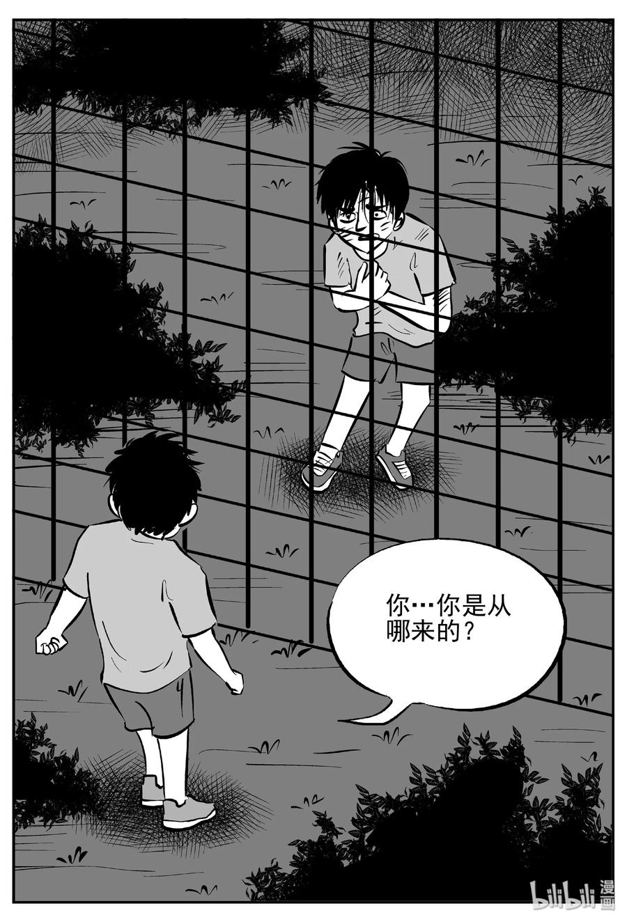 小智怪谈 410 日光禁区（1） 第23页