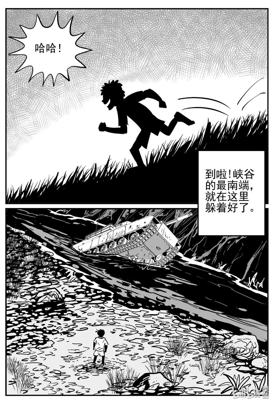 小智怪谈 410 日光禁区（1） 第9页