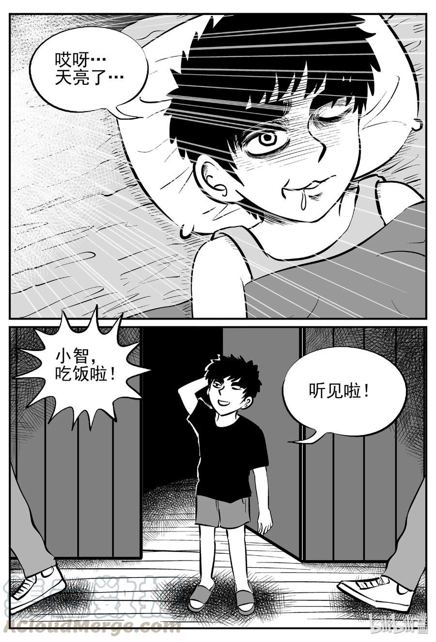 小智怪谈 410 日光禁区（1） 第4页