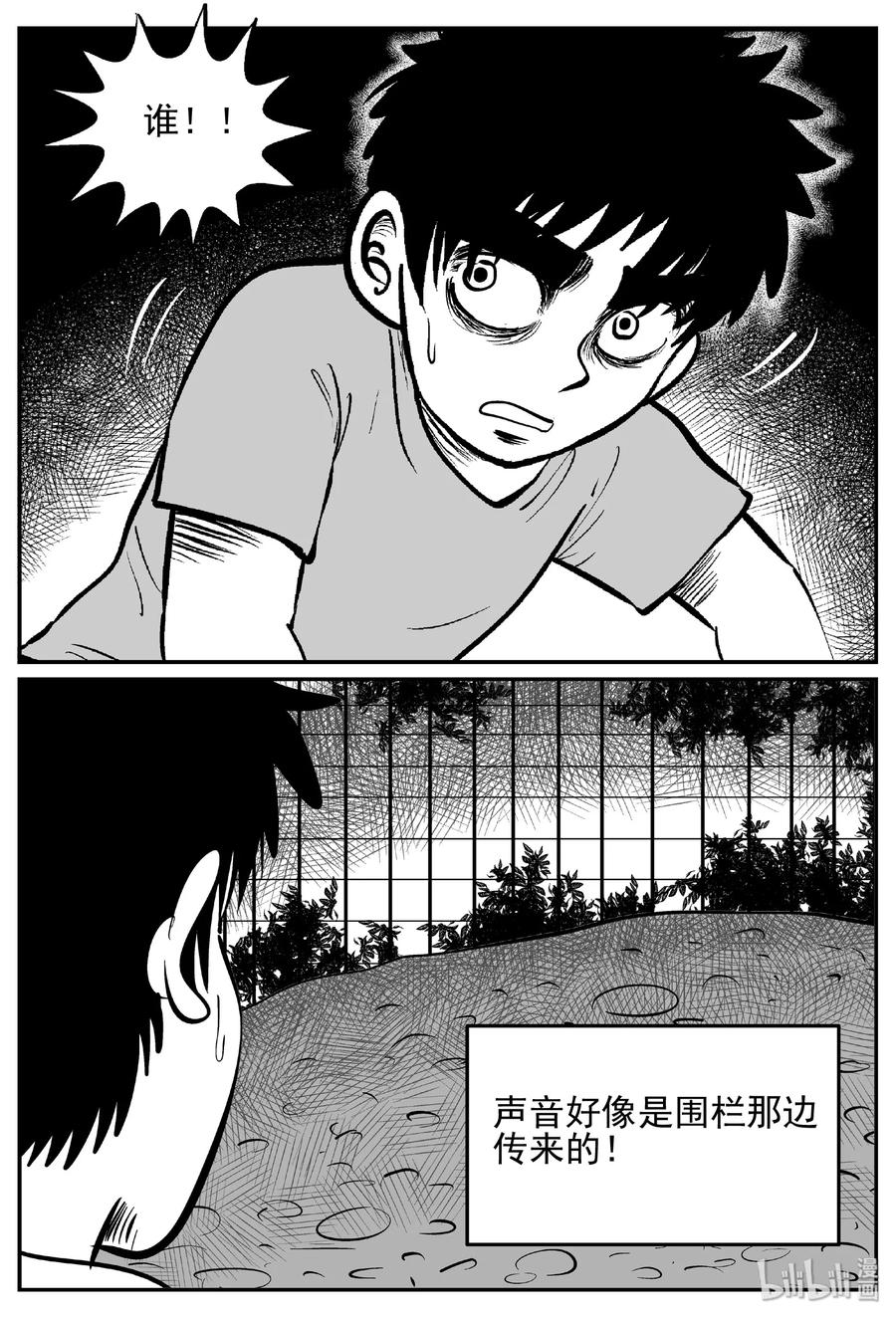 小智怪谈 410 日光禁区（1） 第18页
