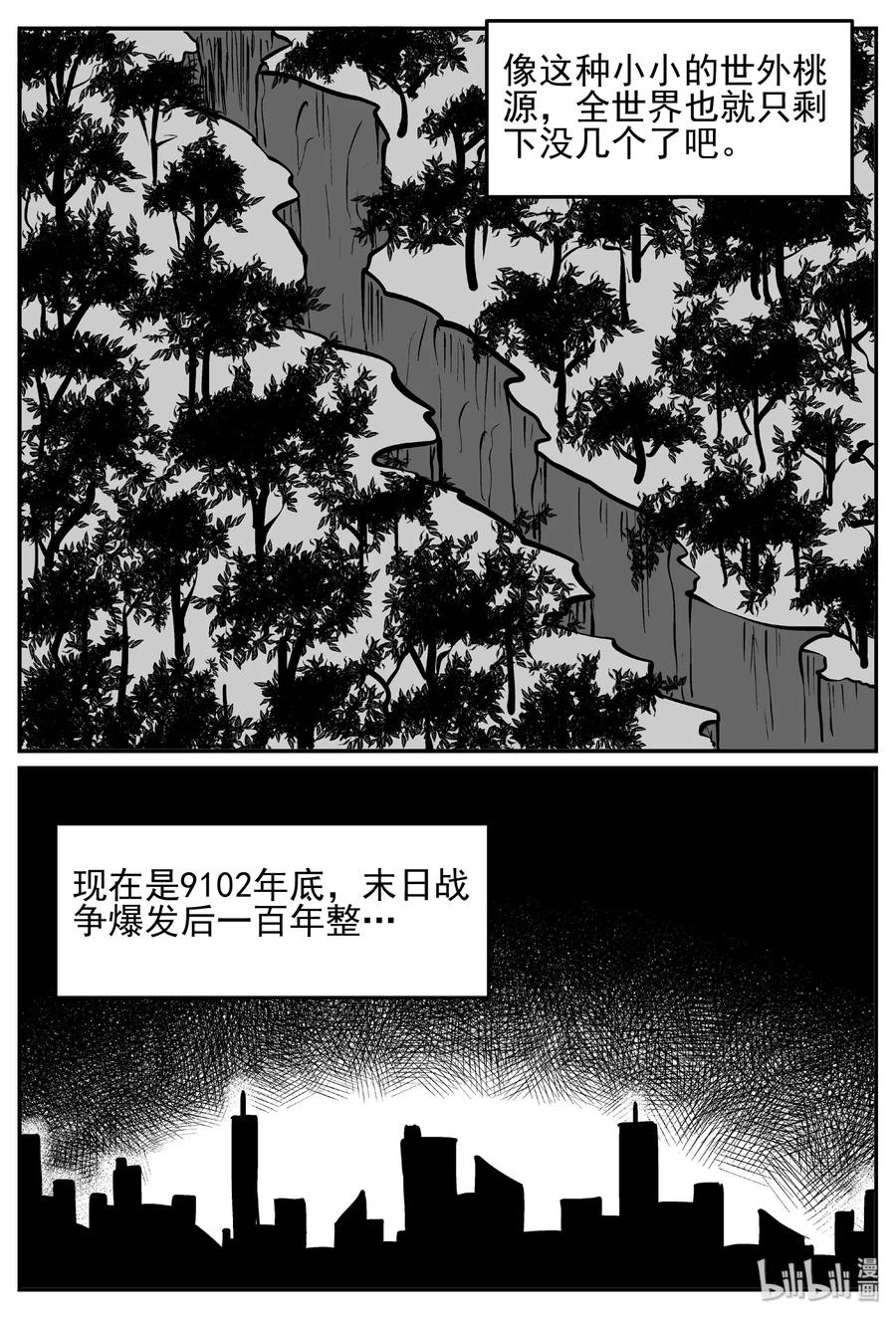 小智怪谈 410 日光禁区（1） 第12页