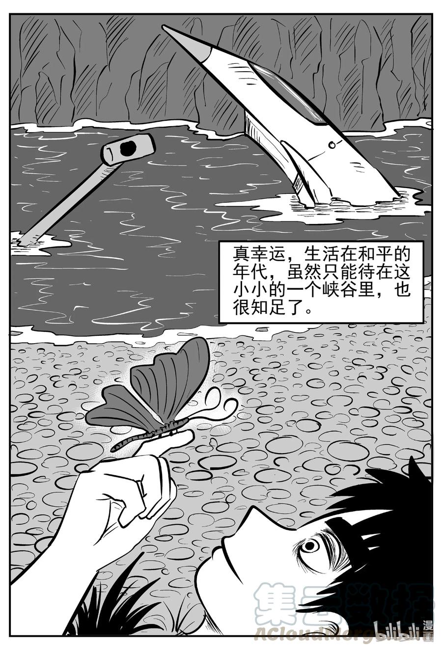 小智怪谈 410 日光禁区（1） 第16页